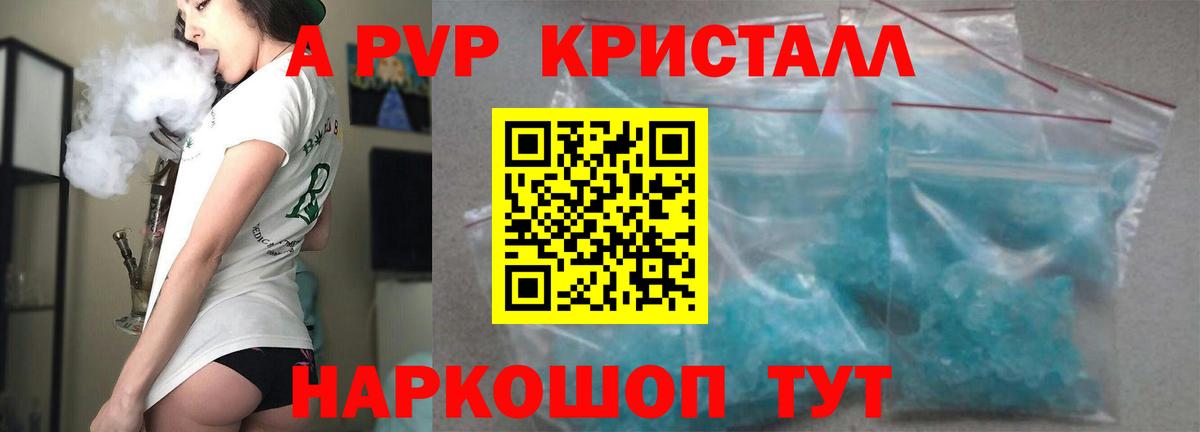APVP кристаллы Чистополь