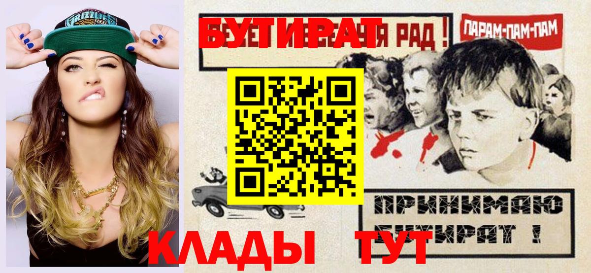 Бутират буратино Чистополь