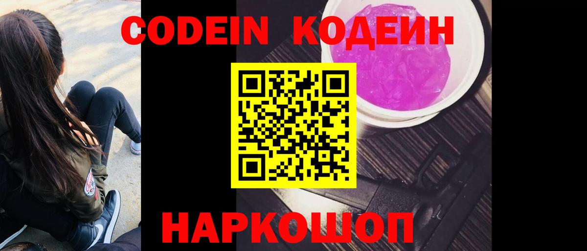 Кодеин Purple Drank  Вход с VPN  Чистополь  Кодеин Purple Drank 