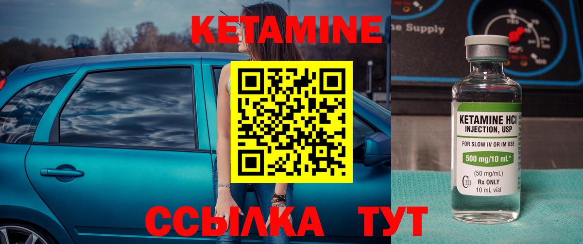 Чистополь  КЕТАМИН VHQ  Вход с VPN 